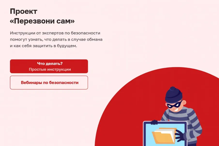 Онлайн-проект "Перезвони сам"